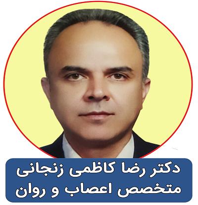 دکتر رضا کاظم زنجانی